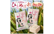 ＜毎月定期便＞福島県小野町産ひとめぼれ 精米 10kg(5kg×2袋)全3回【4081889】