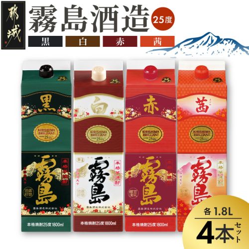 霧島酒造「赤・茜・黒・白」パック(25度)1.8L×4本_22-19-006 2502804 - 宮崎県都城市