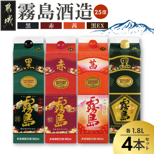 霧島酒造「赤・茜・黒・EX」パック(25度)1.8L×4本_22-19-009 2502808 - 宮崎県都城市