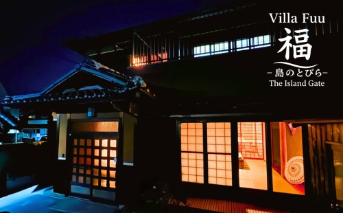 Villa Fuu 福-島のとびら The Island Gate-　宿泊利用券 （30,000円分） 2502879 - 兵庫県淡路市