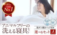 洗える エシカルダウン2枚合わせ掛け布団＆防ダニ敷きパッドセット〈ジュニア〉人工羽毛 エントリーモデル 広島県福山市/イシケン株式会社 2枚組 羽毛布団 羽毛ふとん 肌掛け 日本製 オールシーズン 掛布団 寝具 アレルギー対策 [BAAK149]
