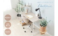 棚付きデスク Rhetoric(レトリック) ウッドホワイト