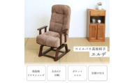 【先行予約受付】コイルバネ高座椅子 エルデ ブラウン (2026年2月中旬頃入荷予定)家具 インテリア