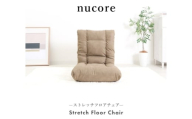 ストレッチ座椅子 nucore(ヌコアー) アイスグレー