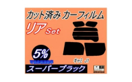 リア (s) キャミ J1 (5%) カット済み カーフィルム J100E J102E J122E【1710896】