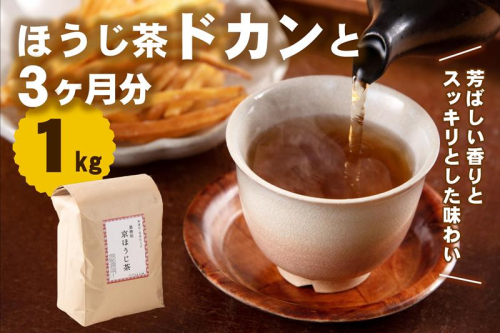 京都産ほうじ茶1kg お茶の木谷製茶場〈ほうじ茶 焙じ茶 茶 お茶 茶葉 お茶葉 1kg 低カフェイン 京都産〉 2503724 - 京都府宇治田原町
