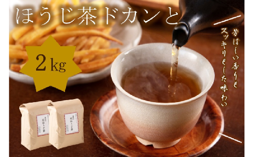 京都産ほうじ茶 2kg (1kg×2本) ほうじ茶 お茶 お茶の木谷製茶場 京都 宇治田原 2503725 - 京都府宇治田原町