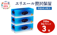 エリエール 贅沢保湿 200W3P 1パック ティッシュペーパー 箱 保湿成分配合 ティッシュ まとめ買い ペーパー 紙 防災 常備品 備蓄品 消耗品 備蓄 日用品 生活必需品 送料無料 北海道 赤平市 2025_CP