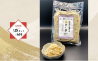 【定期便・全6回】きく芋の粕漬け 3袋セット×6回　菊いも　きく芋　菊芋　新潟県上越産　芋　いも　イモ