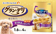 グラン・デリ カリカリ仕立て 成犬用 彩り野菜入りセレクト 1.6kg×4袋 ペットフード ドッグフード 犬のごはん 犬用フード 犬 ペット ドライ ユニ・チャーム ペット [№5275-0928]
