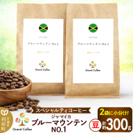 コーヒー ジャマイカ ブルーマウンテンNo.1 （2袋 計約300g） 宮城県利府町（豆） [コーヒー プレミアムコーヒー ジャマイカ ブルーマウンテン マイルド 高級 ハイロースト]