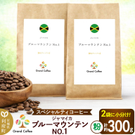 コーヒー ジャマイカ ブルーマウンテンNo.1 （2袋 計約300g） 宮城県利府町（粉） [コーヒー プレミアムコーヒー ジャマイカ ブルーマウンテン マイルド 高級 ハイロースト]