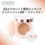 RJエクセレント薬用エッセンスインクッションBB ナチュラル  【006-a113】