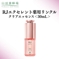 RJエクセレント薬用リンクルクリアエッセンス 30mL   【006-a114】