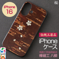 角館樺細工 《樺細工 八柳》 iPhone 16 ケース （桜） 角館工芸協同組合