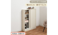 [完成品+設置付き]カウンター下収納〔幅60cm・奥行15cm〕(ホワイト)カウンター 下 収納 幅60cm カウンター下収納 引き戸 薄型 おしゃれ キッチン カウンター下 本棚 スリム 食器棚 KKONRA945040-0-WH
