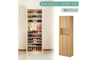 からくり扉付きシューズボックス 幅60cm（オーク）シューズボックス スリム 最大 27足 収納 大容量 ハイタイプ 扉付き シューズラック 靴箱 木製 靴入れ 収納棚 玄関収納 薄型 扉 下駄箱 靴 SBX100600-0-OAK