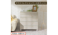 【完成品＋設置付き】ガラスコレクションケース付チェスト（ホワイト）チェスト 脚付き 引き出し 収納 5段 アクセサリー収納 衣類収納 木製 ガラス天板 棚 ディスプレイ タンス かわいい コンパクト LKONCT001171-0-WH