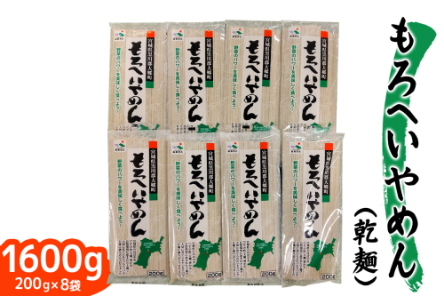 もろへいやめん (乾麺) 200g｜ラーメン らーめん 中華そば モロヘイヤ もろへいや 麺 宮城県 大郷町 おおさと 道の駅 特産 [0288] 2505211 - 宮城県大郷町