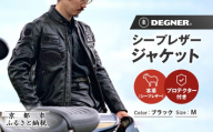 【デグナー】シープレザージャケット[13WJ-1C] Mサイズ｜京都 バイクギア 人気ブランド ジャケット バイク［ ブラック ヴィンテージデザイン ワッペン 羊革 シープレザー プロテクター 安全性 柔らかい フィット感 疲れにくい ツーリング シック ライダー バイカー おしゃれ かっこいい 人気 おすすめ 送料無料 ふるさと納税 ］