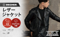 【デグナー】レザージャケット[24WJ-4] LWサイズ｜京都 バイクギア 人気ブランド ジャケット バイク［ レザージャケット 革ジャン ジャケット 革 レザー 羊革 ツーリング シック ライダー バイカー おしゃれ かっこいい 人気 おすすめ 送料無料 ふるさと納税 ］