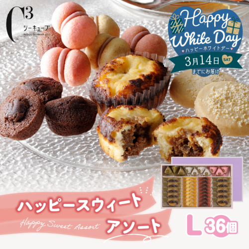【ホワイトデーまでにお届け】シーキューブ ハッピースウィートアソートL（6種 36個入り）_H0030-006-WD 2506343 - 北海道浜中町