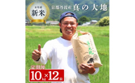 定期便 令和8年産 京都丹波産 コシヒカリ 10kg 12回 京都 お米 米 令和8年 10キロ 新米 新米26