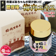 【母の日】徳重おばあちゃんが受け継いだ梅肉エキス115g≪5月7日～10日お届け≫_MA-4904-MG