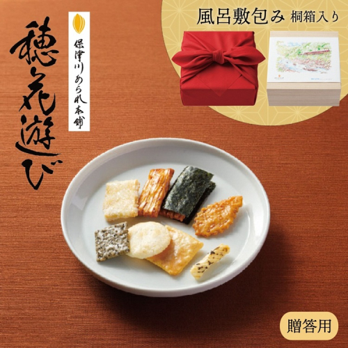 《保津川あられ本舗》穂花遊び 風呂敷包み 22袋入 京都丹波 亀岡の旨味をギュギュっと個包装にして詰め合わせ!食べきりサイズが嬉しい!あられ おかき 米菓 お取り寄せ 人気 ギフト 贈答用 桐箱付き 風呂敷付き 2506855 - 京都府亀岡市