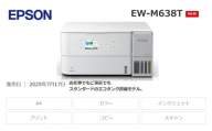 EPSON エコタンク 搭載モデル EW-M638T | エプソン プリンター エコタンク 搭載 簡単 在宅 印刷 家電製品 電化製品 塩尻市 長野県