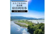 選ばれる温泉体験 21,000円分の温泉宿泊利用券【1711702】