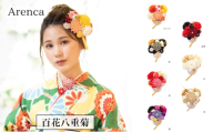 Arenca 百花八重菊 No.8356 髪飾り かんざし 花 和装 着物 ドレス 造花飾り ヘアアクセサリー フラワー 卒業式 卒園式 入園式 入学式 成人式 結婚式 東京 墨田区【黒】 [№5619-6341]2482