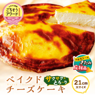 【北見応援返礼品】北海道 とろ～り濃厚。チーズベーク 大 ( チーズ チーズベーク ティンカーベル 濃厚 北海道 ふるさと納税 チーズケーキ 北見市 スイーツ お菓子 パイ生地 )【051-0021-yell】