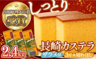 【9月配送】【第23回 全国菓子博『内閣総理大臣賞』】特製 長崎 カステラ 3斤 ザラメ付き (約600g×3本) ＆ 切れはし (約350g) / ざらめ付き かすてら カステラ 長崎かすてら 長崎カステラ お菓子 スイーツ ギフト 贈り物 贈答用 送料無料 和菓子 焼菓子 焼き菓子 プレゼント   / 南島原市 / 本田屋かすてら本舗 [SAW001]