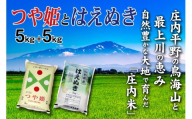 令和7年産【精米】2銘柄食べ比べ(つや姫、はえぬき)　計10kg(各5kg×1袋) SI SE0572