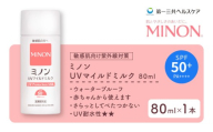 ミノン UV マイルド ミルク 80mL 1本 日焼け止め 医薬部外品 UVカット 全身 日焼け止めミルク SPF50+ PA++++  ウォータープルーフ アウトドア 紫外線吸収剤フリー 低刺激 無香料 無着色 レジャー スポーツ ギフト プレゼント 送料無料 埼玉県 羽生市