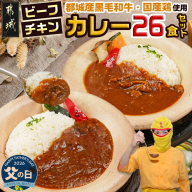 【父の日】カレー倶楽部ルウの26食カレーセット(ビーフ13食&チキン13食)≪6月18日～21日お届け≫_14-2701-FG