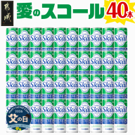 [父の日]『愛』を込めて・・・愛のスコール250ml×40本(2ケース)≪6月18日〜21日お届け≫