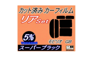リア (b) モビリオ GB (5%) カット済み カーフィルム GB1 GB2 GB系 ホンダ用【1710882】