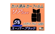 リア (b) ハイゼット アトレー S200V (5%) カット済み カーフィルム【1711116】