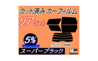 リア (s) グランディス NA4W (5%) カット済み カーフィルム ミツビシ用【1711134】