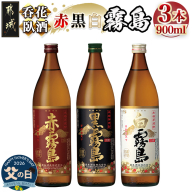【父の日】呑花臥酒!霧島900ml×3本セット≪6月18日～21日お届け≫_AA-2010-FG