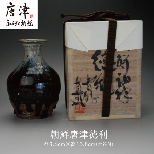 唐津焼 朝鮮唐津徳利 ＃irodoriからつ四季の返礼品 2510353 - 佐賀県唐津市