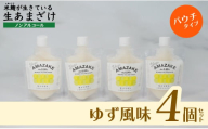 【ゆず風味】生あまざけパウチタイプ　４個セット