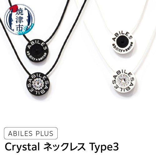 a24-024　ABILES PLUS Crystal ネックレス Type3 2510496 - 静岡県焼津市