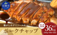 【12ヶ月定期便】カネカン竹内　ポークチャップ（懐かしの特製デミソース付）200g×15枚 【 ふるさと納税 人気 おすすめ ランキング ポークチャップ 豚肉 豚 ポーク ケチャップ ポークソテー 国産 北海道産豚 濃厚 おかず お弁当 北海道 室蘭市 送料無料 】MROA135