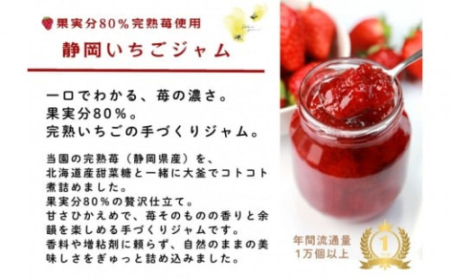 【ギフト箱入り】いちご農園が作る 静岡手作りいちごジャム2本（果実分80％） 2511065 - 静岡県静岡市