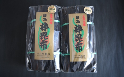 今商店謹製 日高昆布1kg(500g×2P)[32-1549] 2511171 - 北海道浦河町