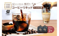 自家焙煎コーヒーリキッド　多良間黒糖入り(250ml×2本)　coffee shop Majya（MC15）