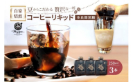 自家焙煎コーヒーリキッド　多良間黒糖入り(250ml×3本)　coffee shop Majya（MC16）